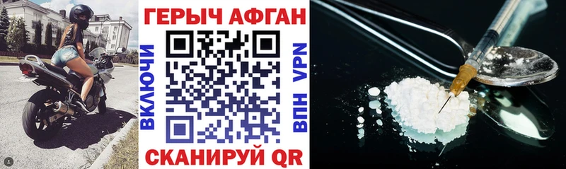 Героин Афган  Троицк 